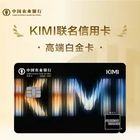 农行Kimi卡满月：新户白送3个月会员，老会员却只拿到「并列会员」，这口算力羊毛先算清三笔账再薅