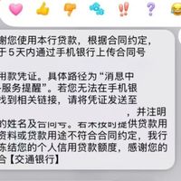收到交行要消费凭证的短信？不理会会冻额度，买假凭证是踩坑：三种情况三种正确应对