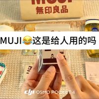 维权避坑与逛店灵感 | 無印良品/MUJI8.21日报