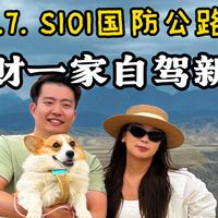 6万公里新路网、S101实走 | 自驾出行8.21日报