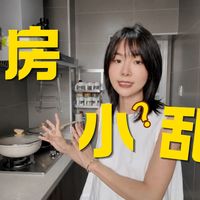 宿舍扩容、厨房清台 | 收纳8.21日报