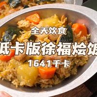 膳食纤维与少油家常菜 | 健康饮食8.21日报