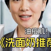 早C晚A搭配、痘肌洁面 | 成分党8.21日报