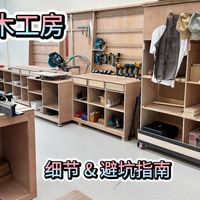 旧木翻新、木工房规划 | 木工手作8.21日报