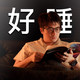 科技实测与失眠自测 | 睡眠改善8.21日报