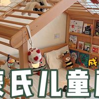 自主收纳、成长型布局 | 儿童房8.21日报