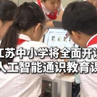 AI通识、动手探究 | STEAM8.21日报