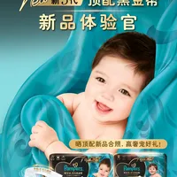 第三代黑金帮招募、吸收与泛红实测 | 帮宝适/Pampers8.21日报