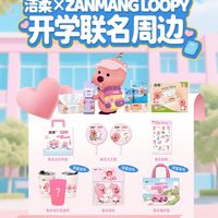 开学联名、产能变化 | 洁柔8.21日报