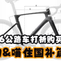 环上海开赛、折扣公路车 | 骑行8.21日报