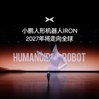 IRON开始试产、何小鹏比作"G3量产前夜"：年底量产承诺进入倒计时，盯紧这4个信号