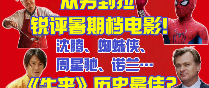 《空枪》口碑分化、《龙餐馆》幕后 | 看电影8.21日报