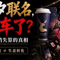 七夕联名争议、泰奶口碑 | 瑞幸咖啡8.21日报