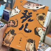 于谦《玩儿》今天出第三版：新增2万字《猴拳》，有旧版的人要不要补？