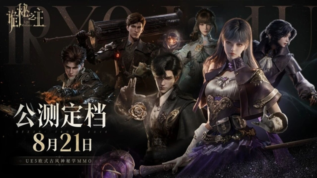 烧了12亿!国产MMO《诡秘之主》今日公测:虚幻5打造 支持鸿蒙
