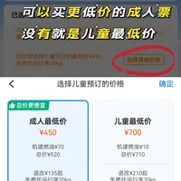 成人票500元，儿童票820元：消委会确认儿童票“倒挂”常态化，一次讲清怎么买最便宜