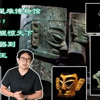 太阳神鸟归程、展陈审核升级 | 博物馆探秘8.21日报