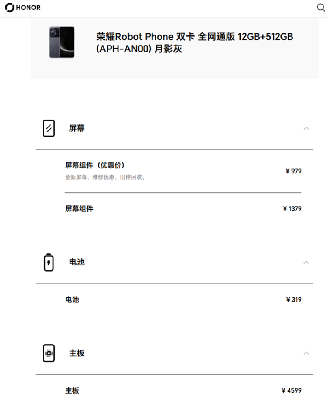 荣耀Robot Phone维修备件价格公布:主摄3079元 仅次于主板