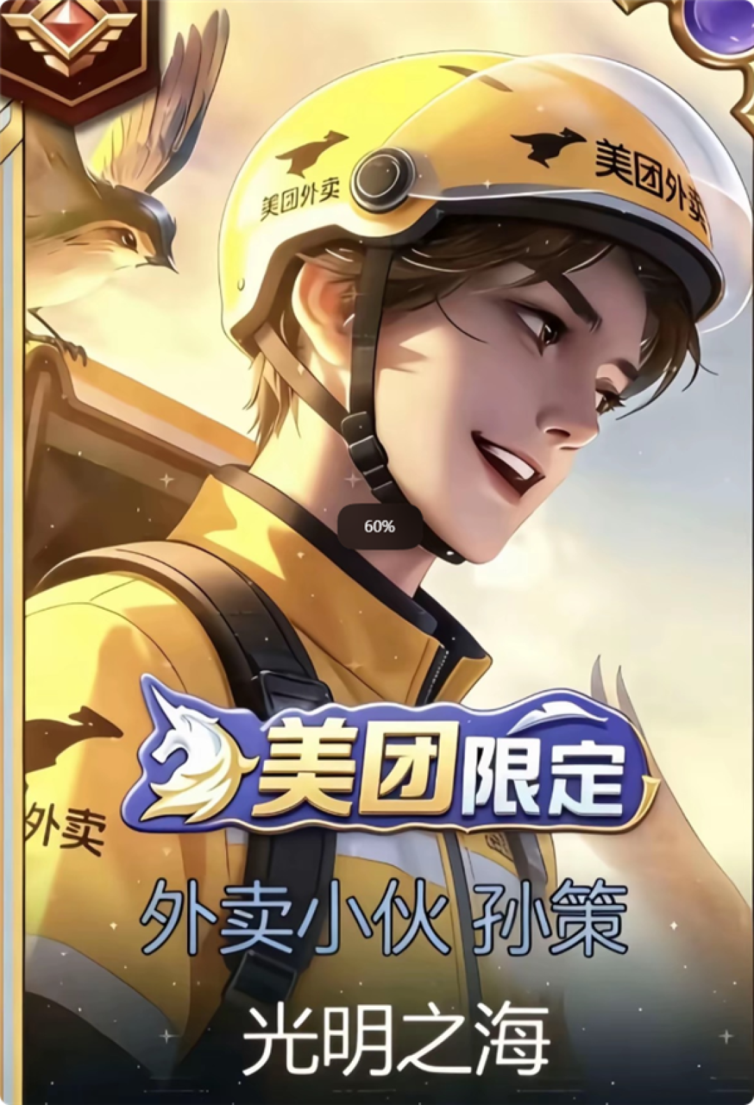 绕后开大的国服孙策外卖小哥找到了 《王者荣耀》送孙策全部7款皮肤