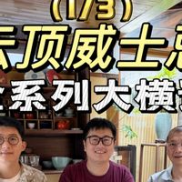 云顶横评与新加坡酒吧 | 洋酒8.21日报