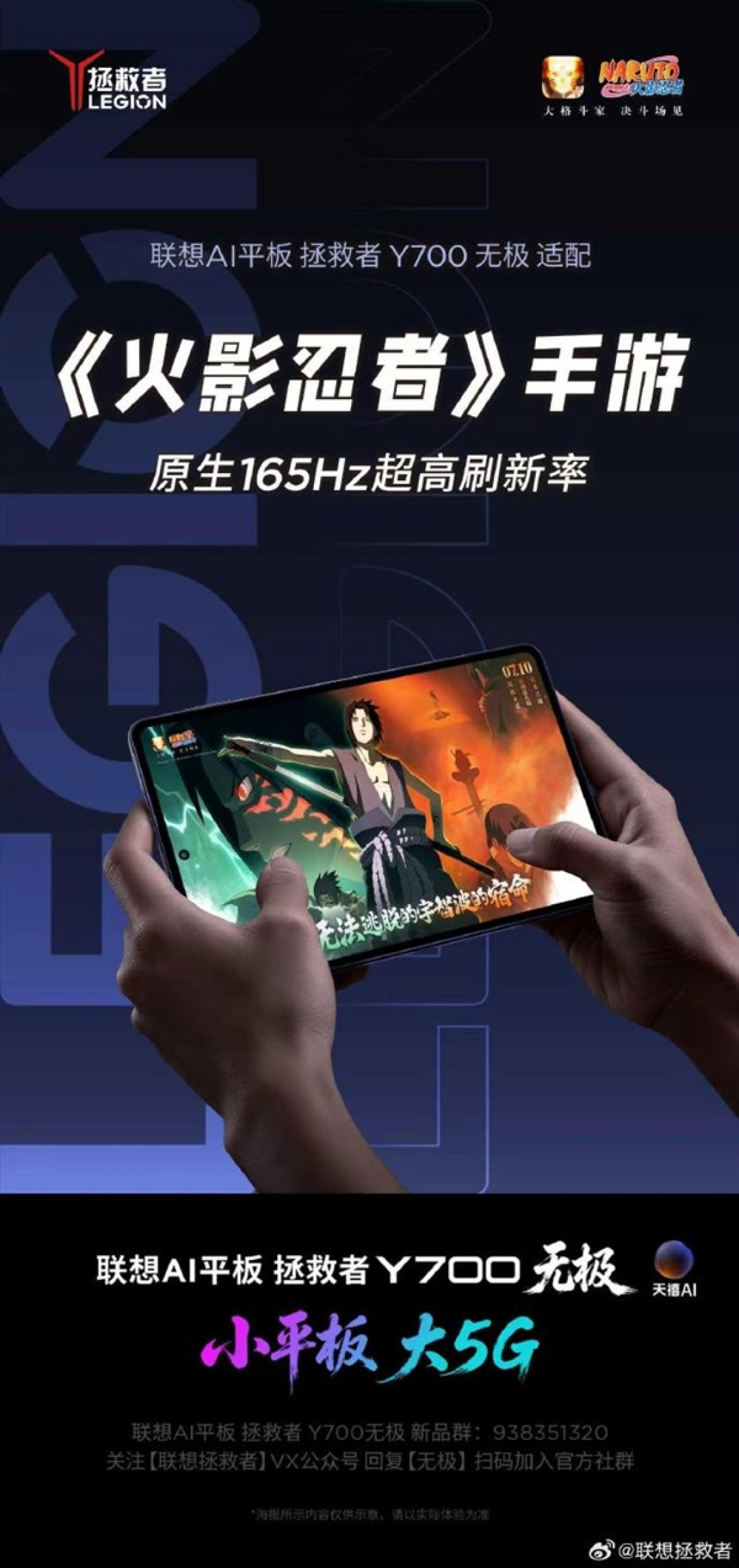 联想拯救者Y700无极平板8月25日见:原生165Hz全覆盖9款热门手游