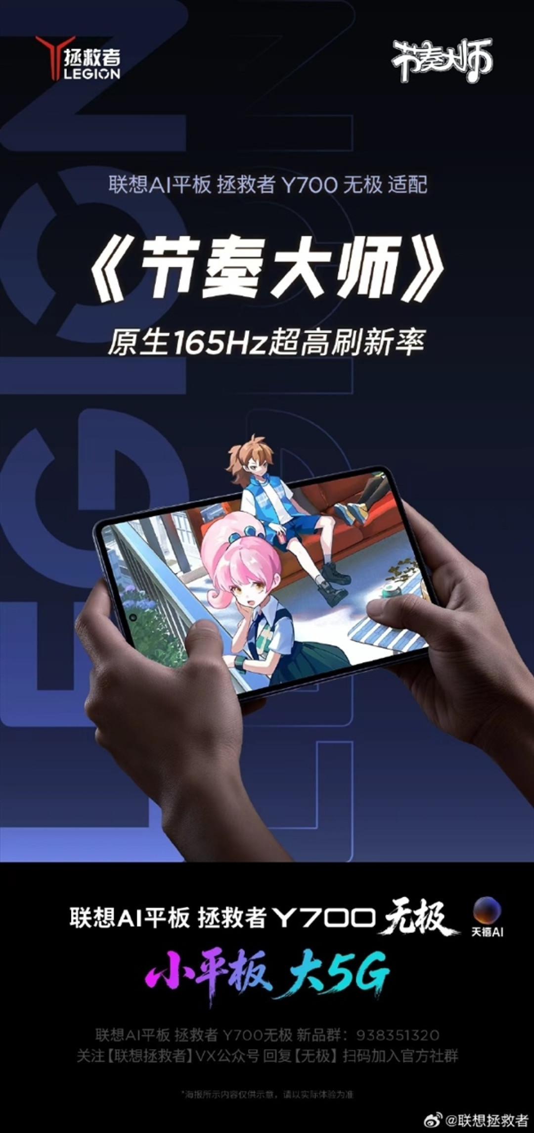 联想拯救者Y700无极平板8月25日见:原生165Hz全覆盖9款热门手游