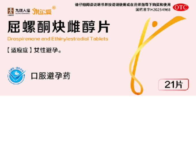 日常用药