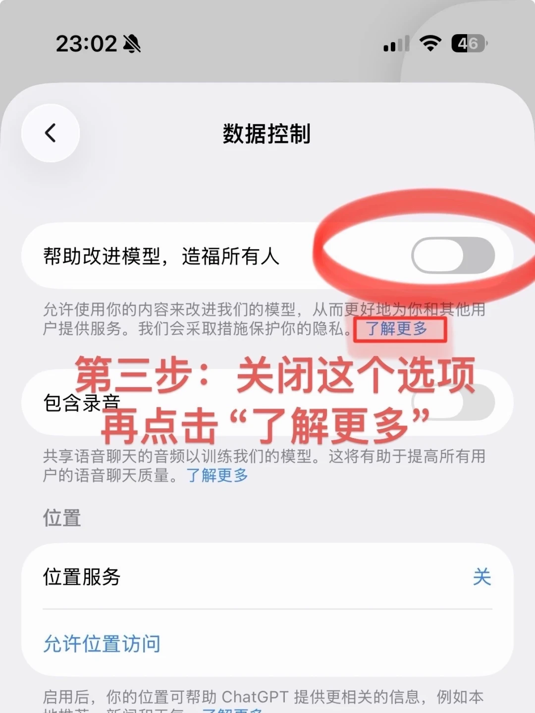前高盛分析师被ChatGPT举报给FBI:先别慌,把这3个开关查一遍