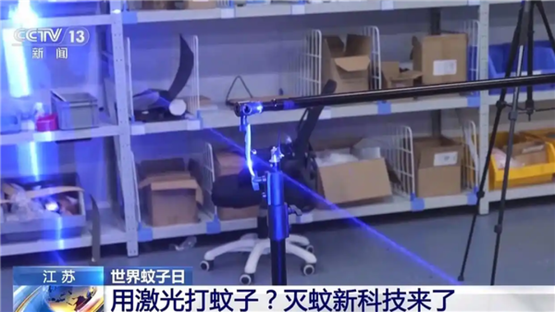 真实版大炮打蚊子！国产激光灭蚊炮上央视：无人操作 科幻感十足