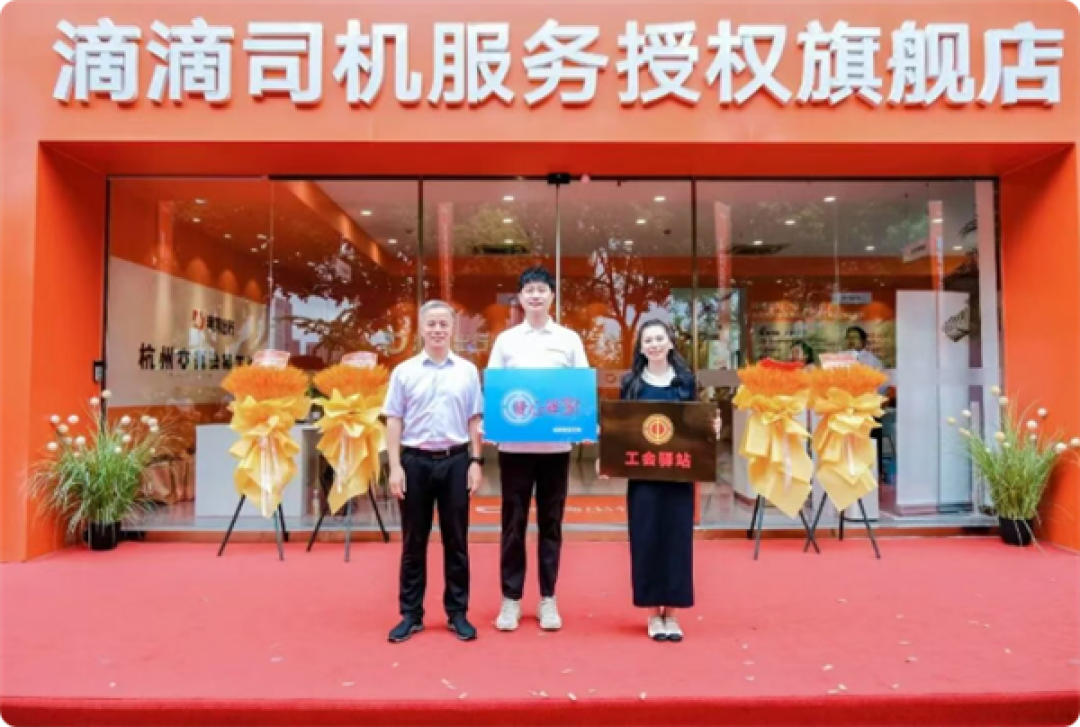 滴滴首家旗舰店落地杭州:一站式搞定司机各类难题 免费喝茶、充电