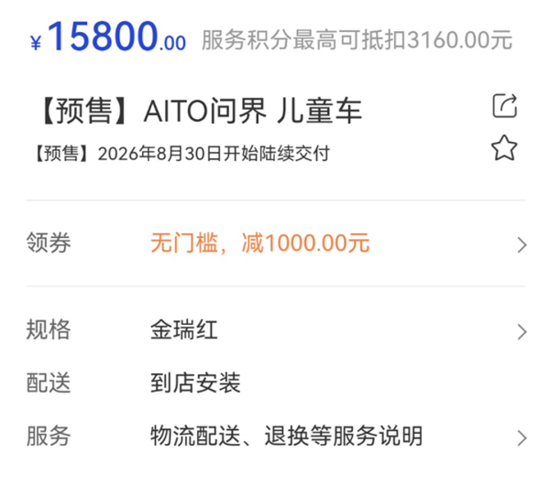 15800元!“问界M0.9”儿童车上架销售:智能化依旧是杀手锏