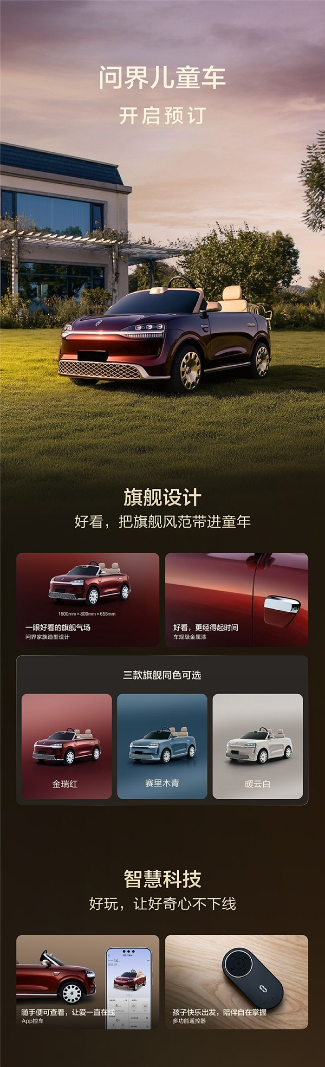 15800元!“问界M0.9”儿童车上架销售:智能化依旧是杀手锏