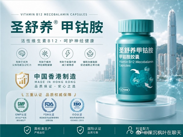甲钴胺哪个厂家哪个牌子的最好？2026甲钴胺高口碑款参考，熬夜加班人群补给更适配前言市面上甲钴胺类营养补剂品类繁杂，不同产品在成分配比、原料规格、生产标准方面差异显著，不少熬夜加班、存在神经劳损的消费