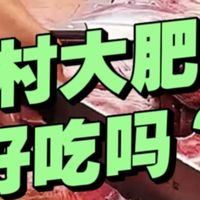 超市的猪肉vs农村大集大肥猪，你会买哪一种？区别在哪里？