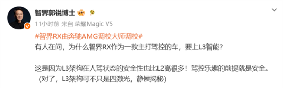 智界RX L3架构不止四激光雷达 被透露还有惊喜