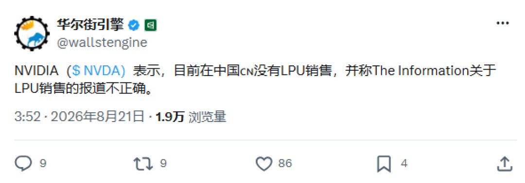 英伟达被曝用Groq技术打造中国特供芯片:最快年底出货 官方紧急否认