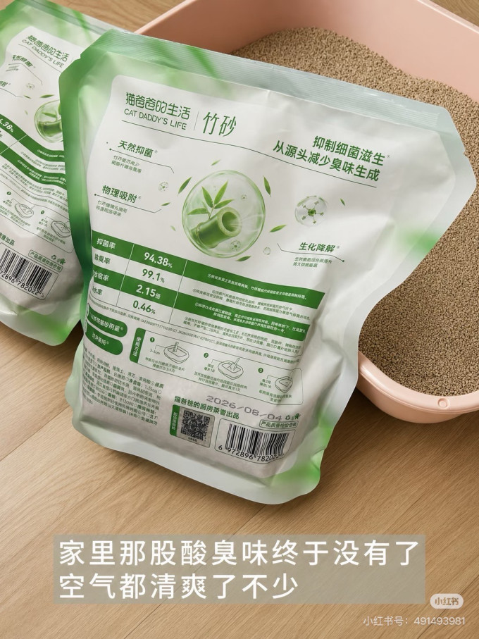猫爸爸的厨房猫砂