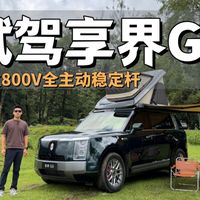 全主动稳定杆让硬派更全能 试驾享界G9
