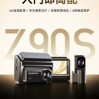 开车安全感直接拉满✨盯盯拍 Z90S 行车记录仪