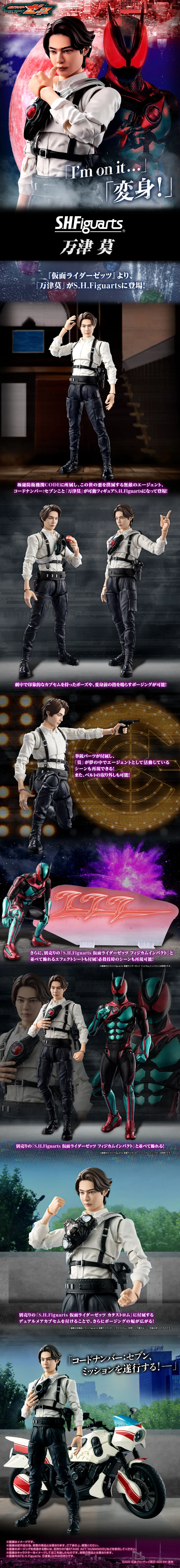 梦中战斗的 CODE 特工|S.H.Figuarts 万津莫 & Code Zero‑Idor 机车 魂 WEB 商店预定情报