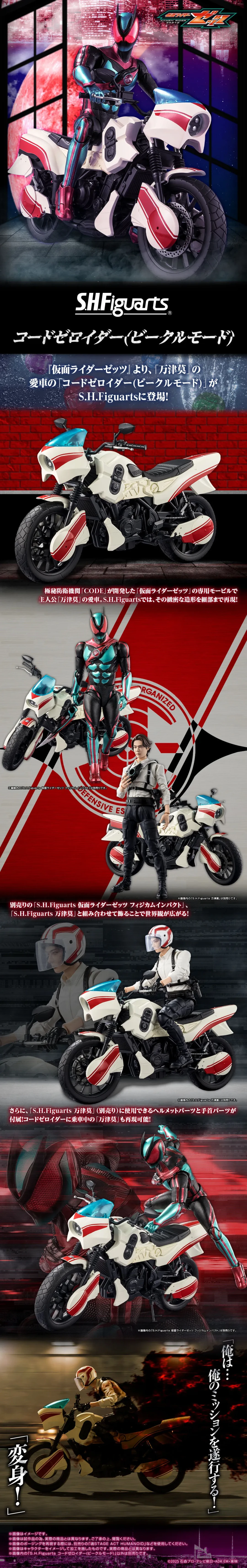 梦中战斗的 CODE 特工|S.H.Figuarts 万津莫 & Code Zero‑Idor 机车 魂 WEB 商店预定情报