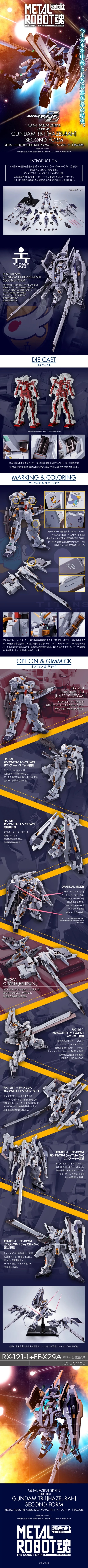 TR‑1 究极进化｜METAL ROBOT 魂＜SIDE MS＞高达 TR‑1［海兹尔・拉］第二形态 魂 WEB 商店预定情报