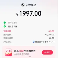 建行借记卡8月新用处:在抖音还信用卡满2000减3,每天2次——净赚多少、怎么循环、要避哪些坑,一次说清
