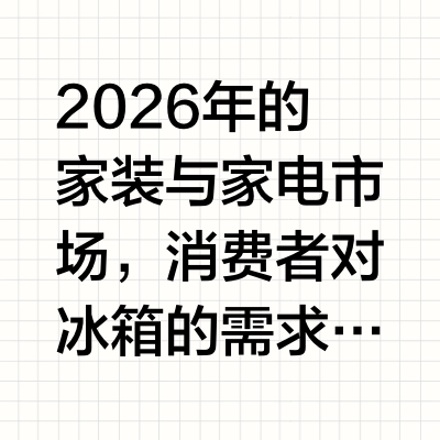 聚焦防串味储鲜，容声方糖 2.0 机皇 510 产品实力解析