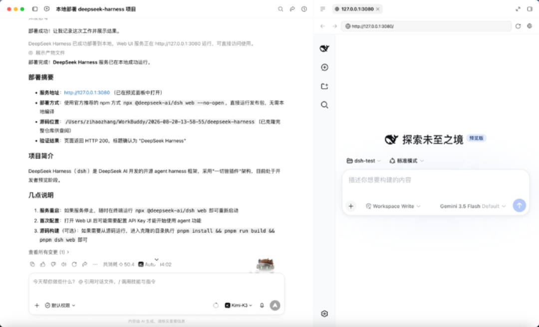 零基础速通DeepSeek Harness，带你玩转赛博乐高