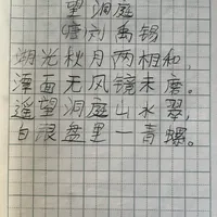 练了一暑假，一脱离字帖就打回原形？开学前10天，正好补上这堂“迁移课”