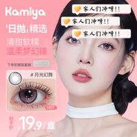 日抛美瞳能戴吗？KAMIYA卡米亚真实体验，参数透明+自然清透