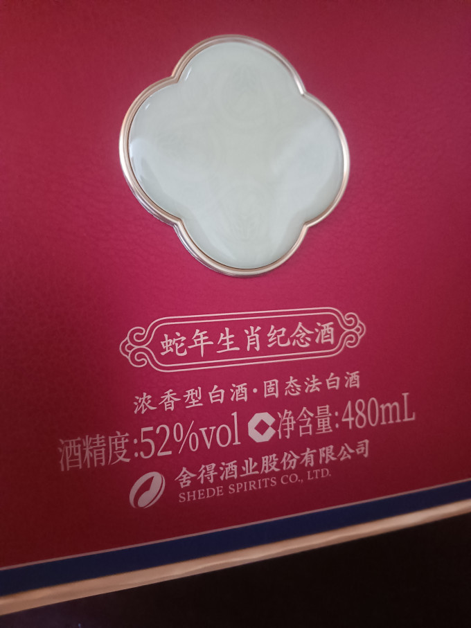沱牌白酒