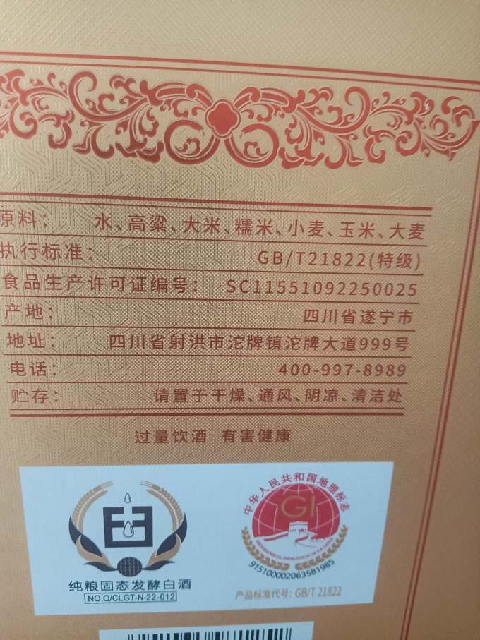 沱牌白酒