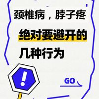 肩颈不适，避开五种不当行为！